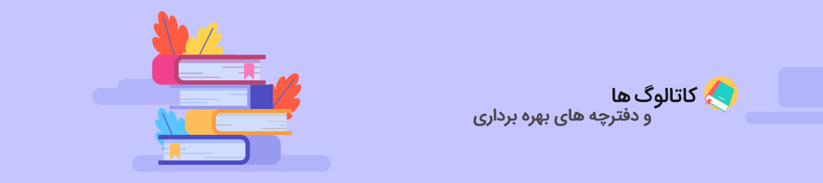 کاتالوگ شرکت رادکو