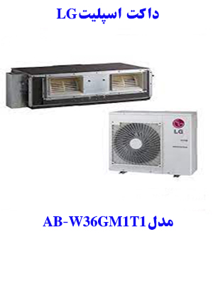 خرید داکت اسپلیت ال جی AB-W36GM1T1مدل