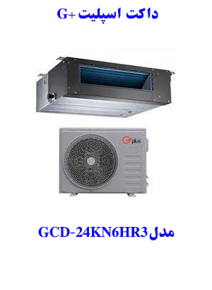 خرید داکت اسپلیت جی پلاس  GCD-24KN6HR3مدل