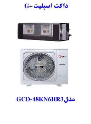 خرید داکت اسپلیت جی پلاس داکت اسپلیت جی پلاس مدل GCD-48KN6HR3