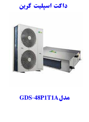 خرید داکت اسپلیت گرین   GDS-48P1T1Aمدل