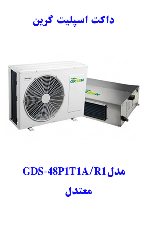 خرید داکت اسپلیت گرین   GDS-48P1T1A1مدل