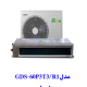  خرید داکت اسپلیت گرین   GDS-60P3T3/R1مدل